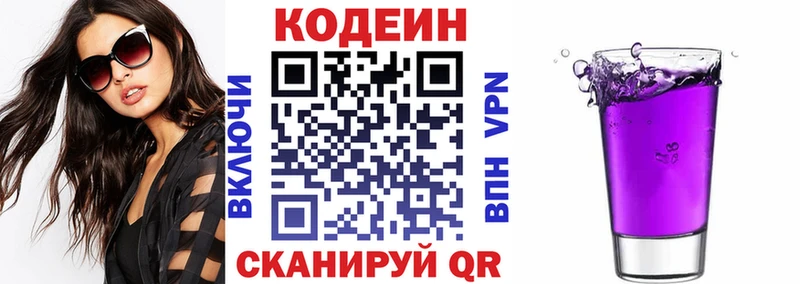 Кодеин Purple Drank  Александровское 